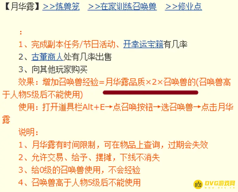《梦幻西游》月华露使用等级详解