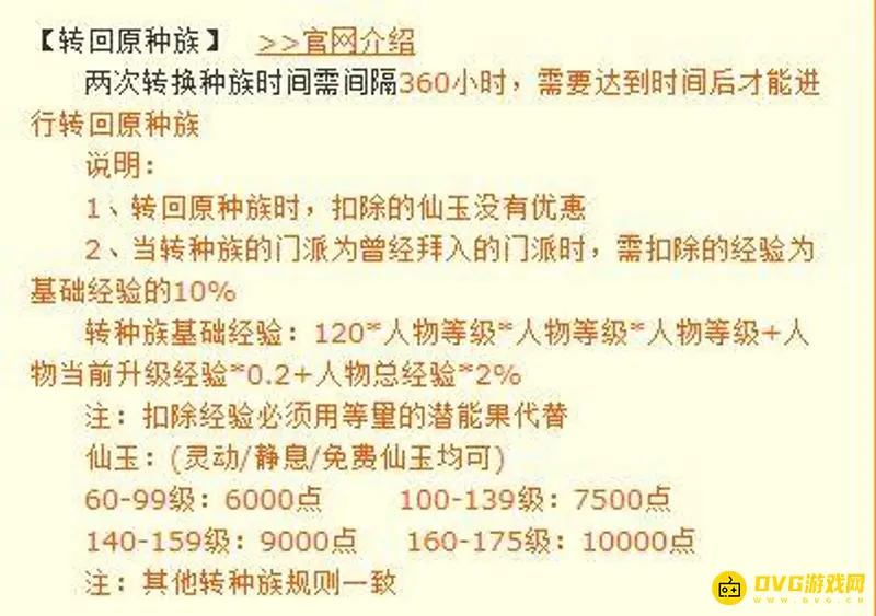 《梦幻西游》转种族回转费用