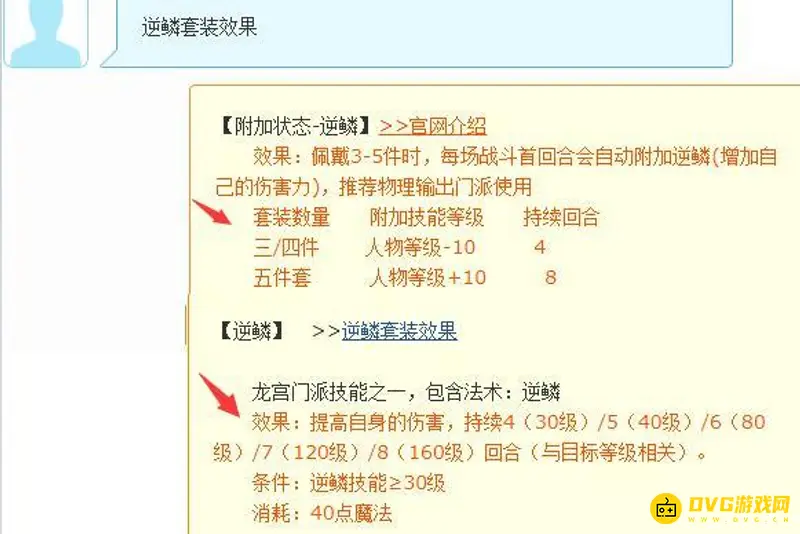 《梦幻西游》109化生金刚伤害