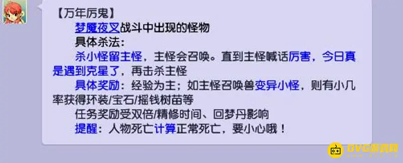 《梦幻西游》梦魇夜叉打法详解