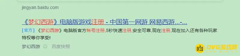 《梦幻西游》账号注册指南