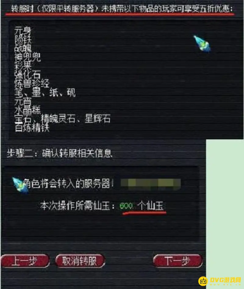 《梦幻西游》如何半价转区最划算-转区方法