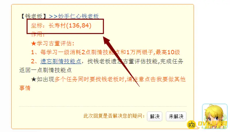 《梦幻西游》如何学习和遗忘古董评估技能-古董评估技能学习指南
