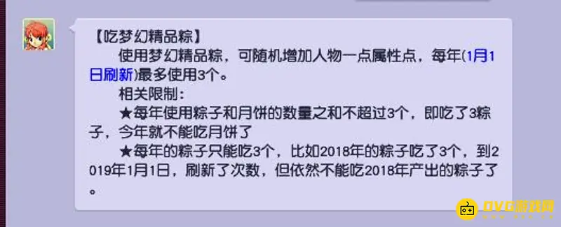 《梦幻西游》精品粽子使用规则
