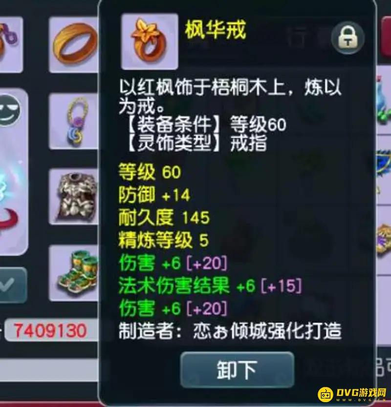 《梦幻西游》69级天宫装备搭配