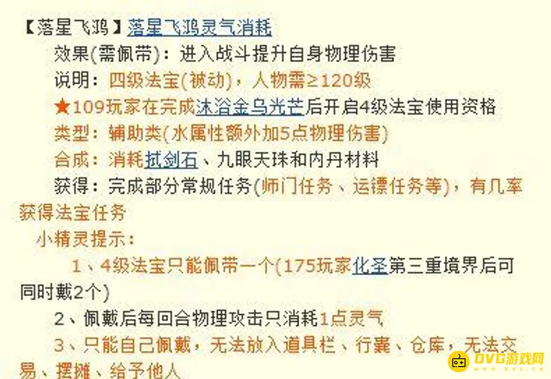《梦幻西游》北冥巨鳞与落星飞鸿对比
