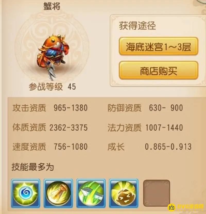 《梦幻西游》蟹将加点指南