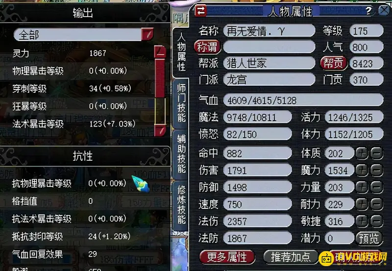 《梦幻西游》175五开月入稳定