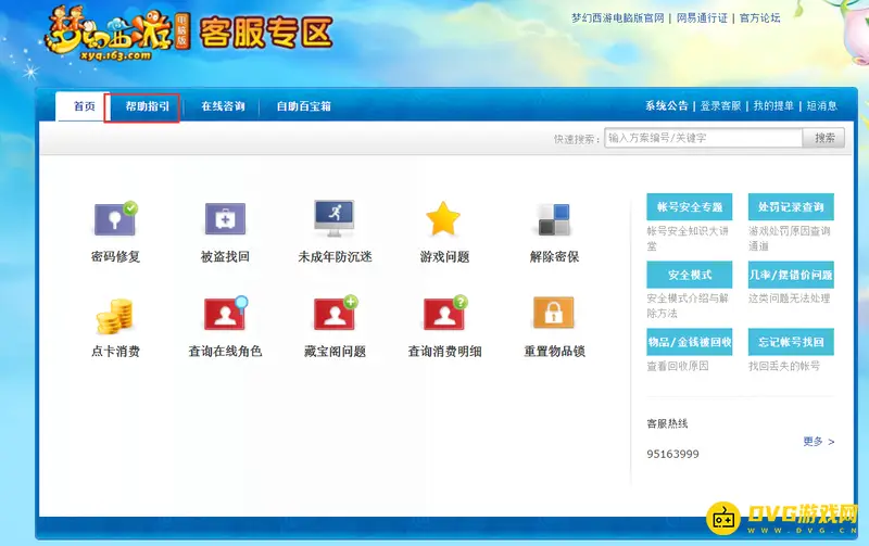 《梦幻西游》账号封停解封流程详解