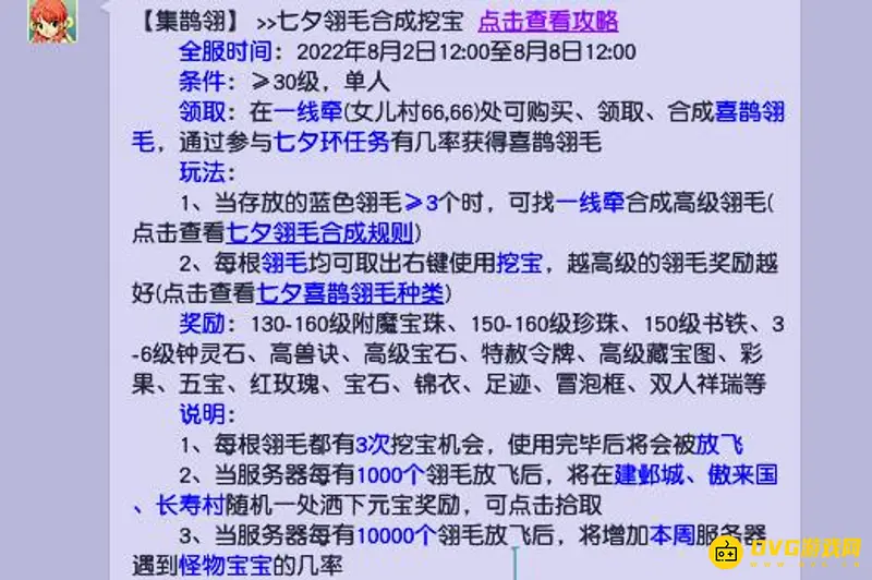 《梦幻西游》羽毛用途详解
