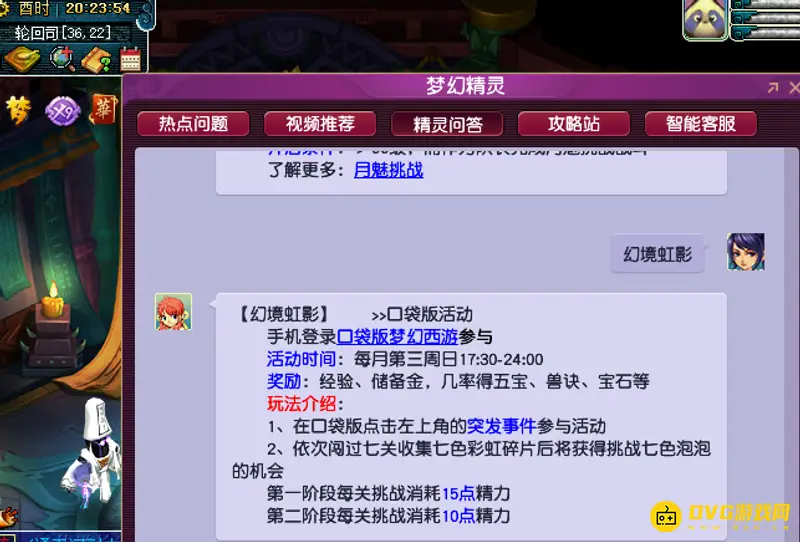 《梦幻西游》幻境虹影奖励