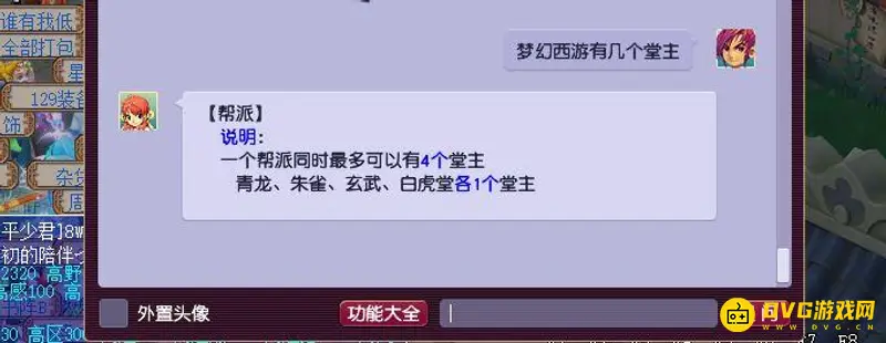 《梦幻西游》每个帮派最多几个堂主