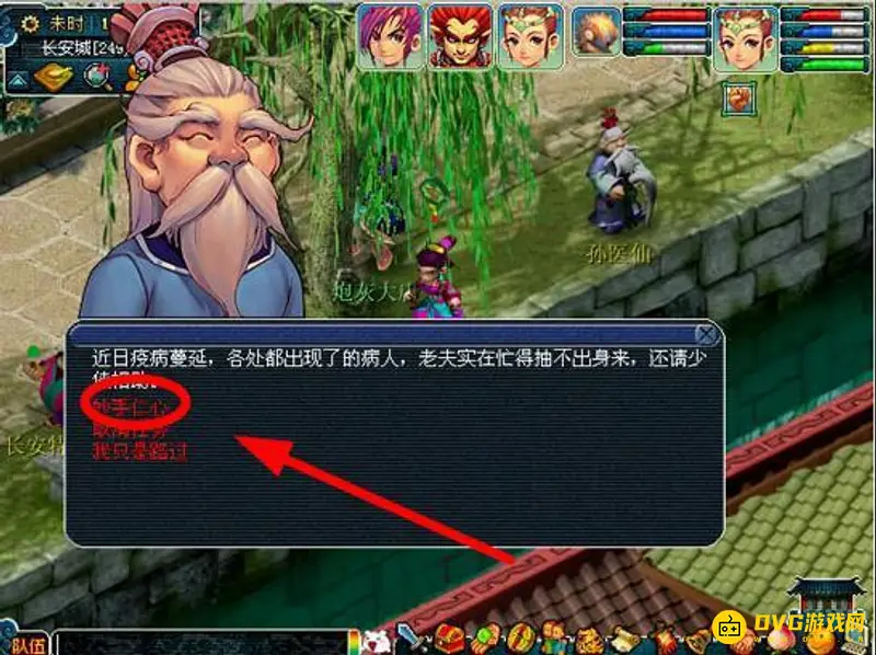 《梦幻西游》妙手仁心玩法详解
