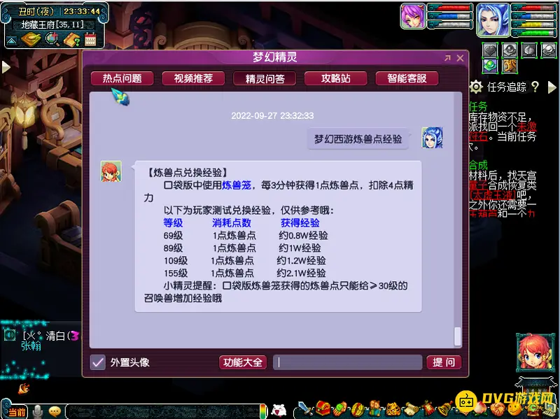 《梦幻西游》炼兽点兑换指南