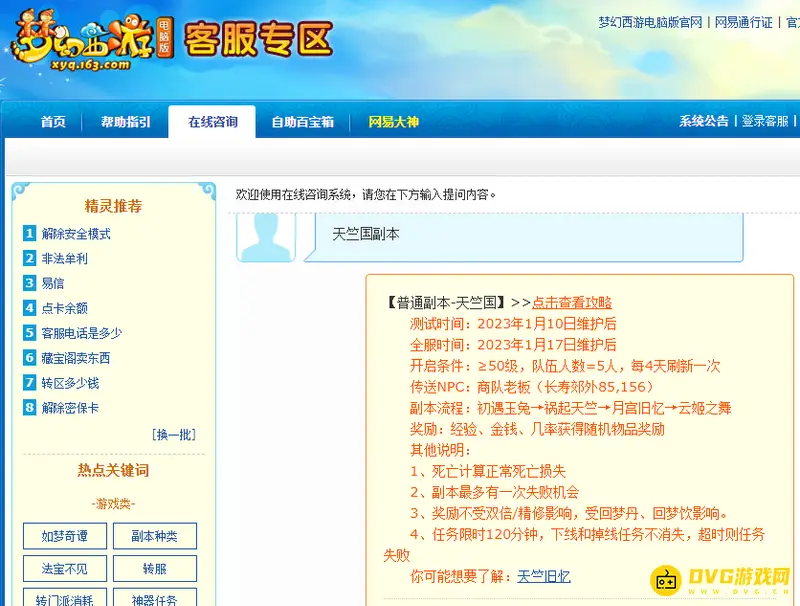 《梦幻西游》天竺国副本值得杀吗-天竺国副本完成流程