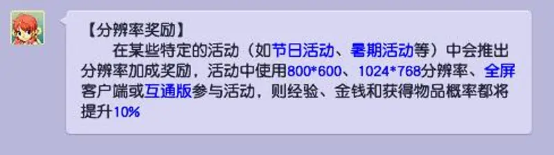 《梦幻西游》分辨率加成解析