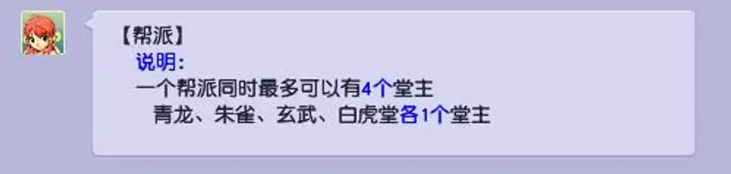 《梦幻西游》堂主上限解析