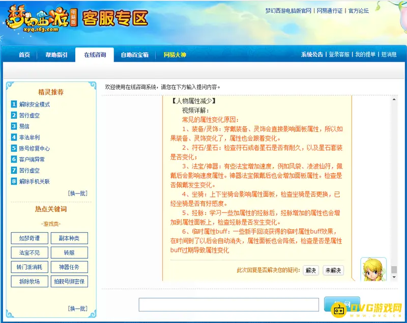 《梦幻西游》面板为什么骤降-面板骤降原因解析