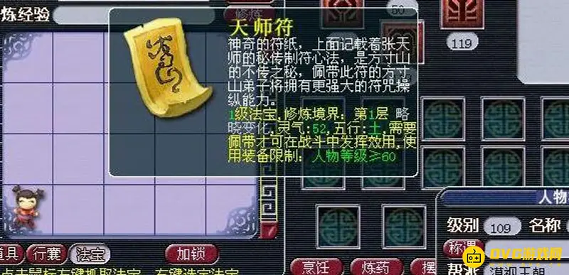 《梦幻西游》法宝等级详解