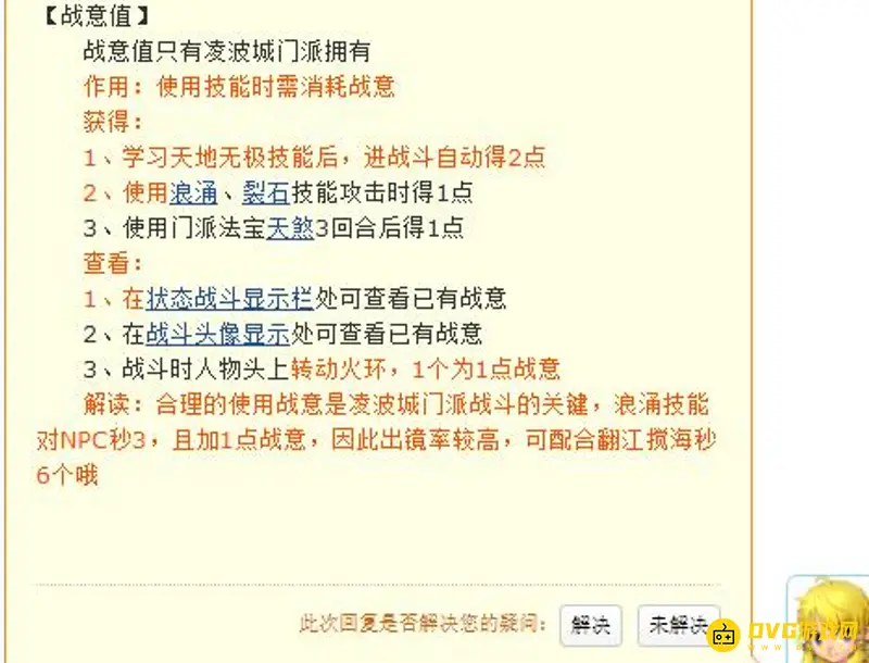 《梦幻西游》凌波城开局三战意攻略