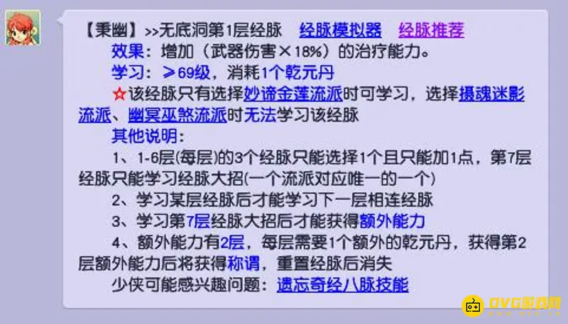 《梦幻西游》无底洞奶量影响解析