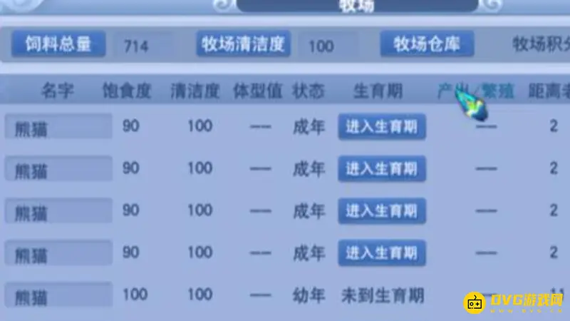 《梦幻西游》牧场养殖指南