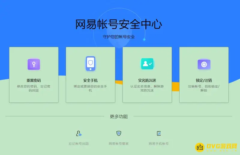 《梦幻西游》账号身份证查询方法详解