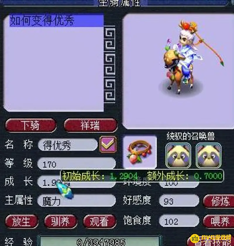 《梦幻西游》坐骑成长培养指南