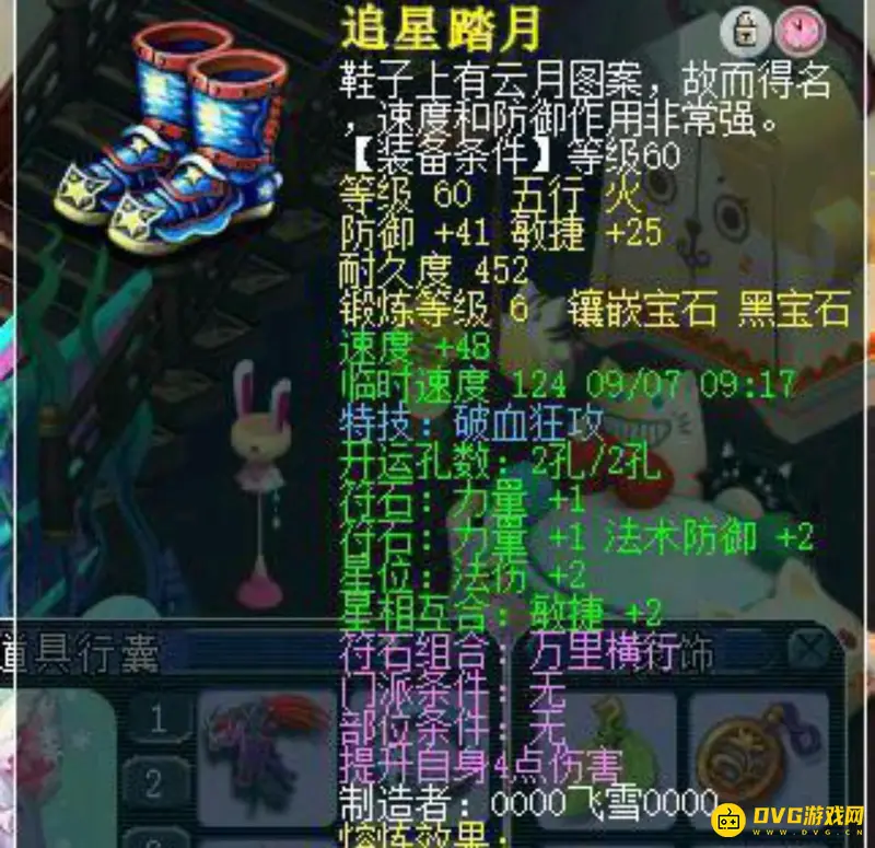 《梦幻西游》69大唐装备搭配详解