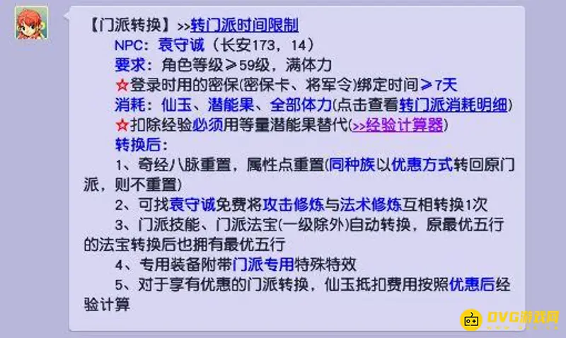 《梦幻西游》洗点攻略