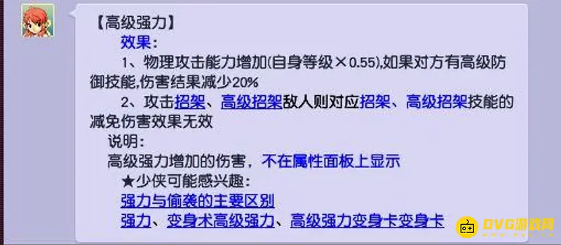 《梦幻西游》高级强力加攻击详解