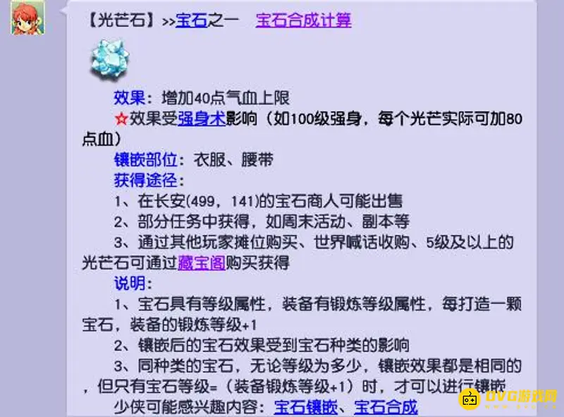 《梦幻西游》梦幻光芒石血量加成详解