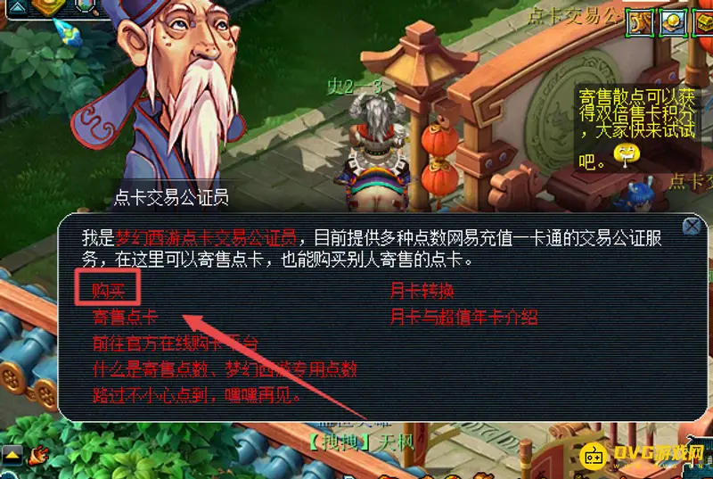 《梦幻西游》月卡到期补点指南