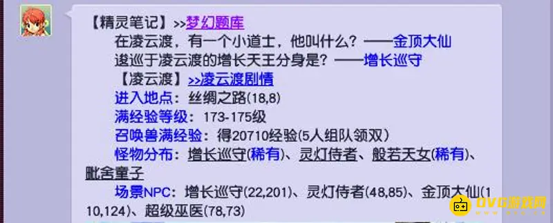 《梦幻西游》凌云渡位置详解
