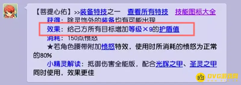 《梦幻西游》菩提心佑效果详解