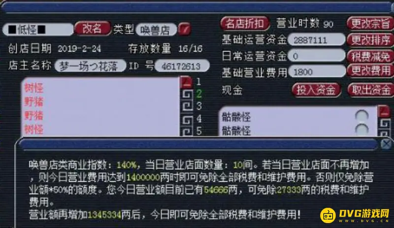 《梦幻西游》快速获得大量储备金攻略