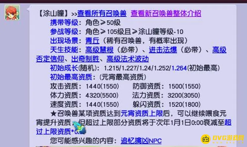 《梦幻西游》涂山瞳抓捕条件