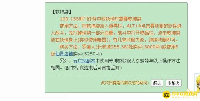 《梦幻西游》乾坤袋使用详解