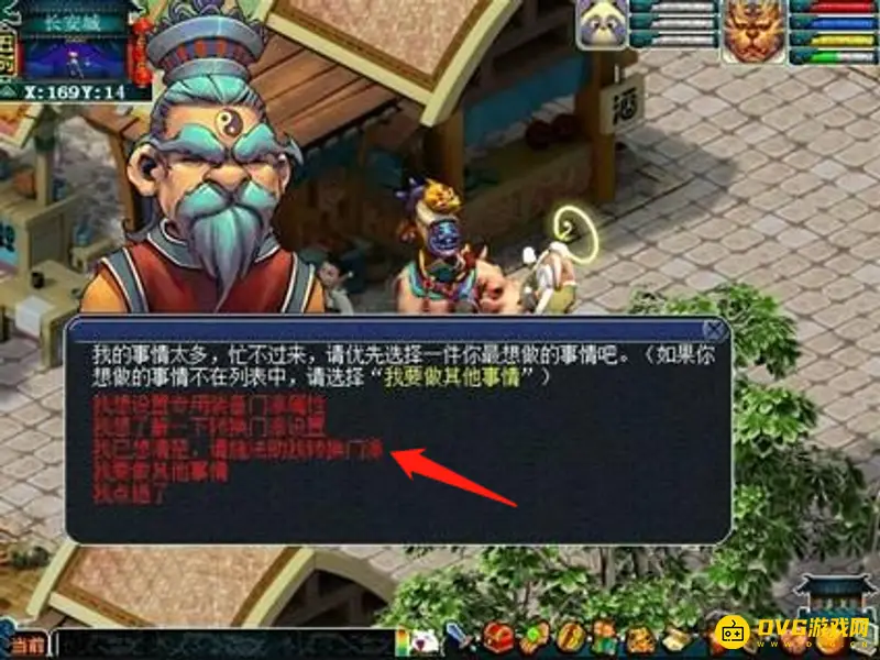 《梦幻西游》门派转换费用详解