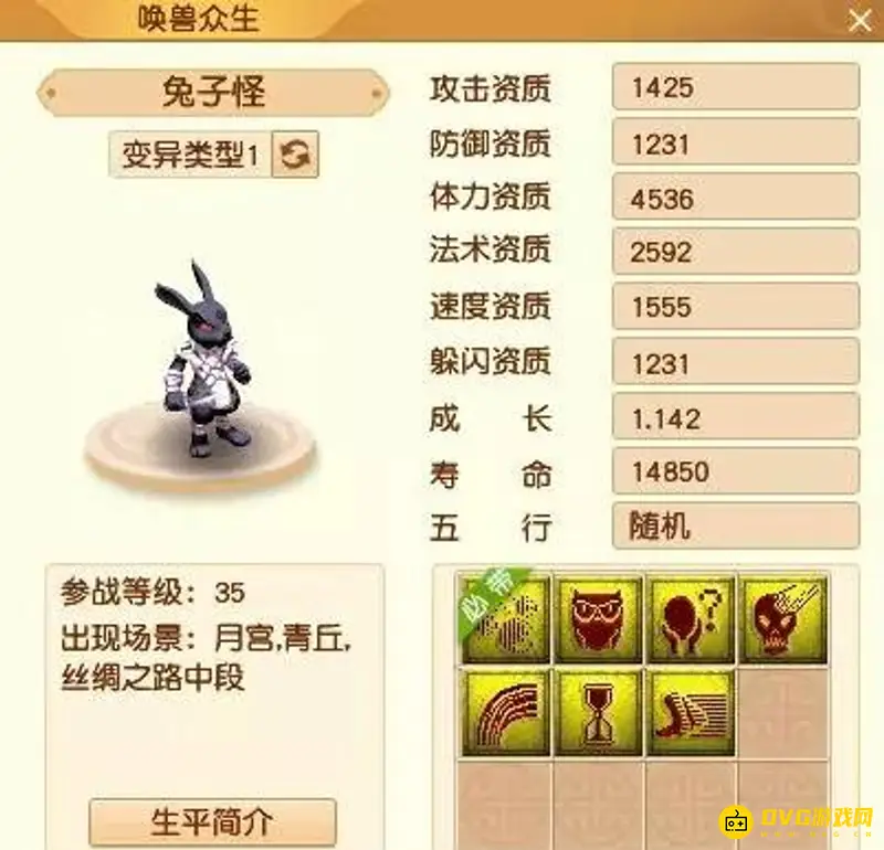 《梦幻西游》变异宠怎么洗练-变异宠洗练指南