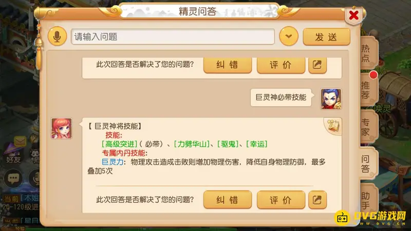 《梦幻西游》巨灵神必带技能