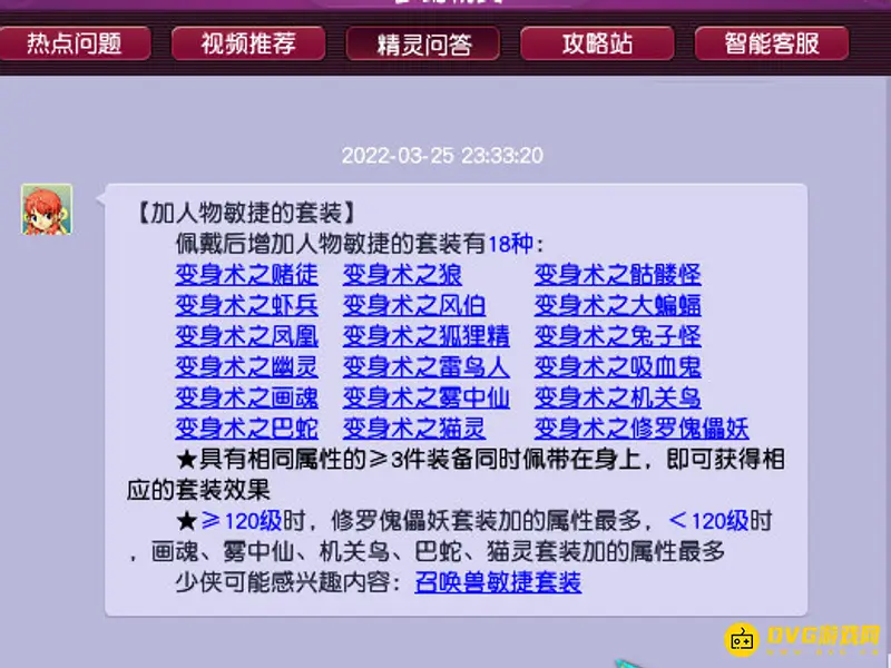 《梦幻西游》五庄观套装选择指南