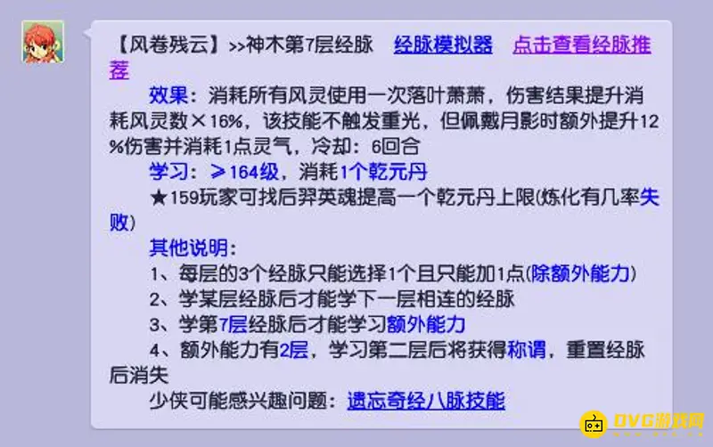 《梦幻西游》神木风卷残云