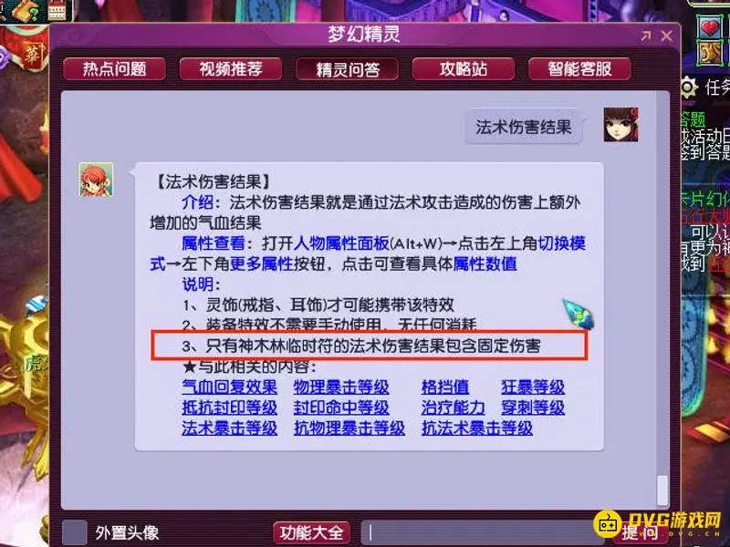 《梦幻西游》法术伤害结果影响固伤吗