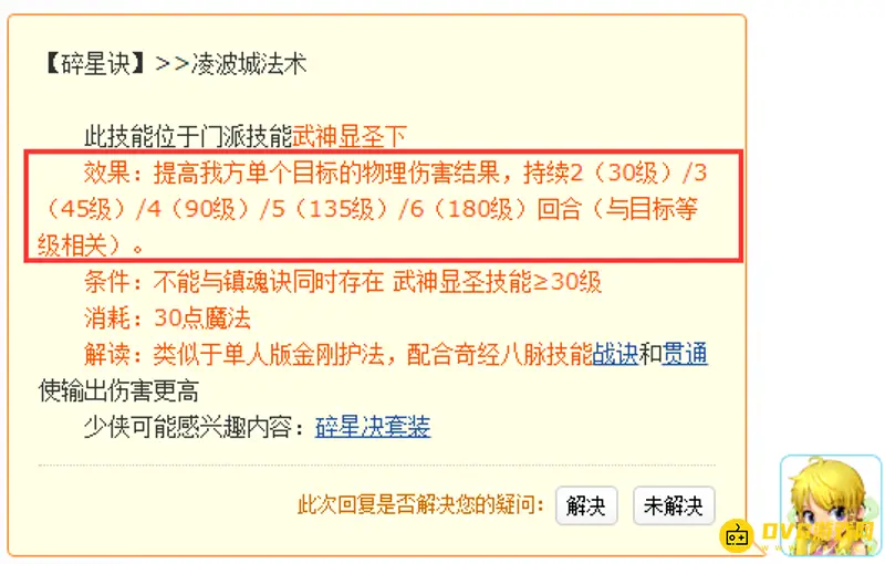 《梦幻西游》碎星诀要不要点-碎星诀效果