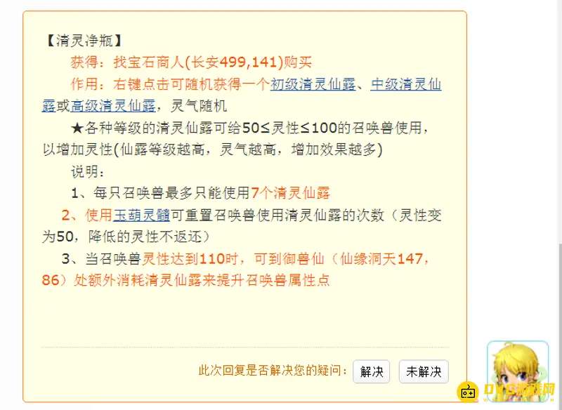 《梦幻西游》清灵净瓶怎么获得-清灵净瓶的获取方法