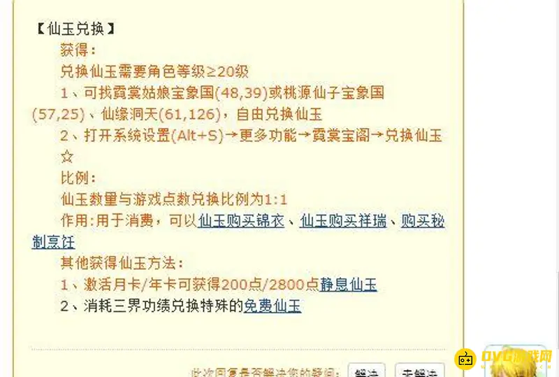 《梦幻西游》100块钱兑换仙玉数量详解