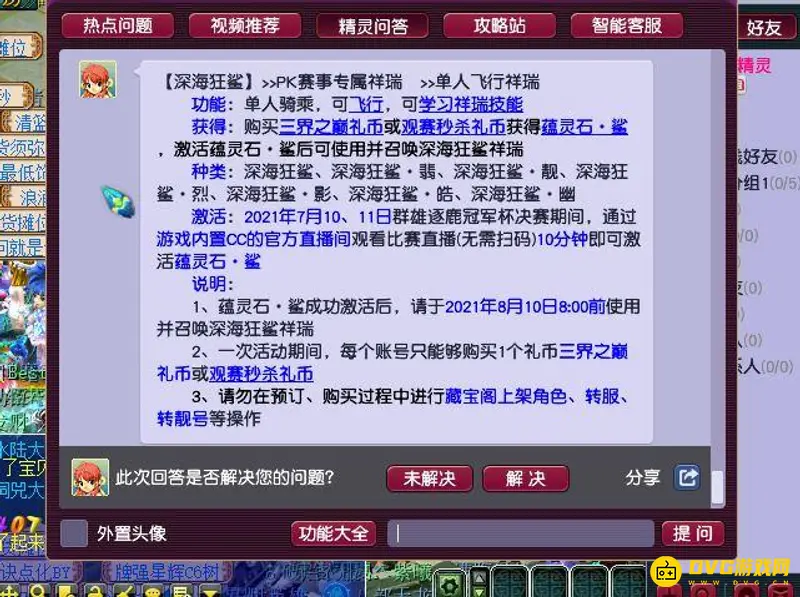 《梦幻西游》鲨鱼激活