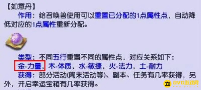 《梦幻西游》金如意丹能洗掉力量