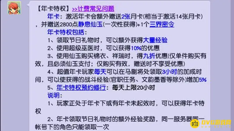 《梦幻西游》年卡福利详解